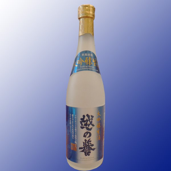 画像1: 越の誉 大吟醸生酒 720ml (1)