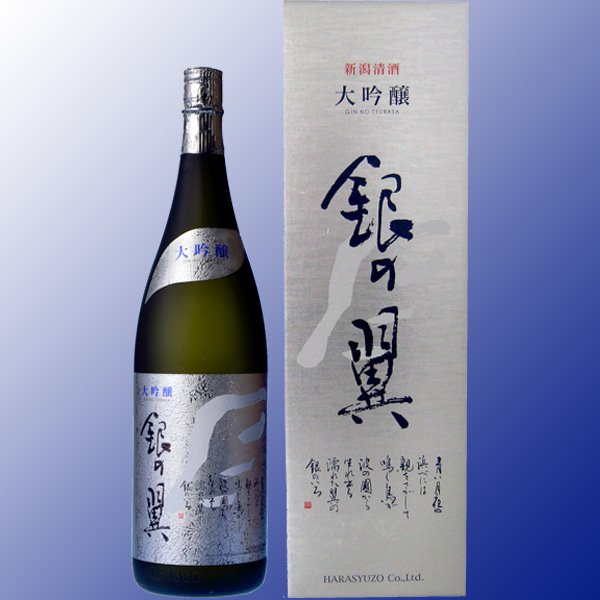 画像1: 銀の翼 大吟醸 (1)