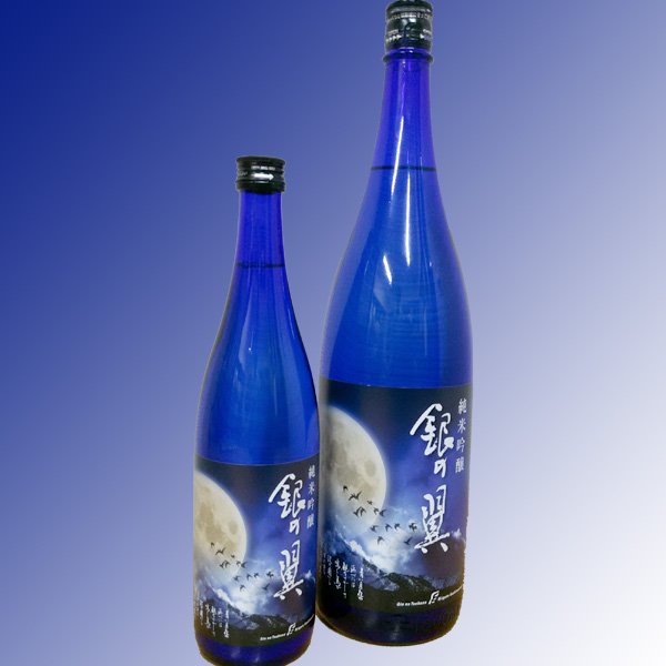 画像1: 銀の翼 純米吟醸 (1)