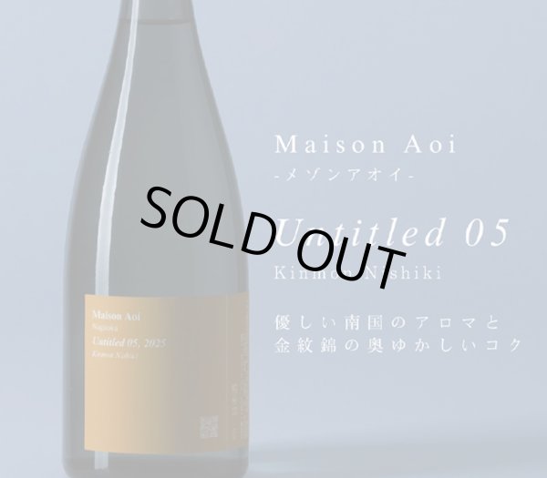 画像1: Maison Aoi untitled 05,2025　720ml (1)