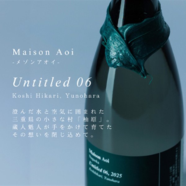 画像1: Maison Aoi untitled 06,2025　720ml (1)