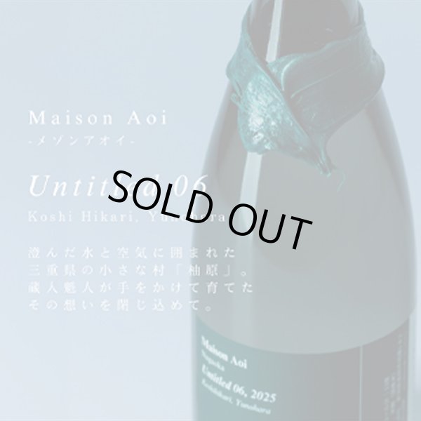 画像1: Maison Aoi untitled 06,2025　720ml (1)