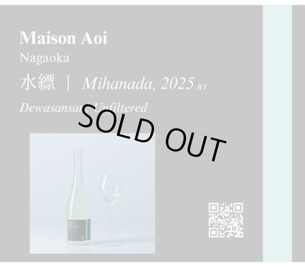 画像1: MaisonAoi水縹（みはなだ）Unfiltered薄濁り生　720ml (1)