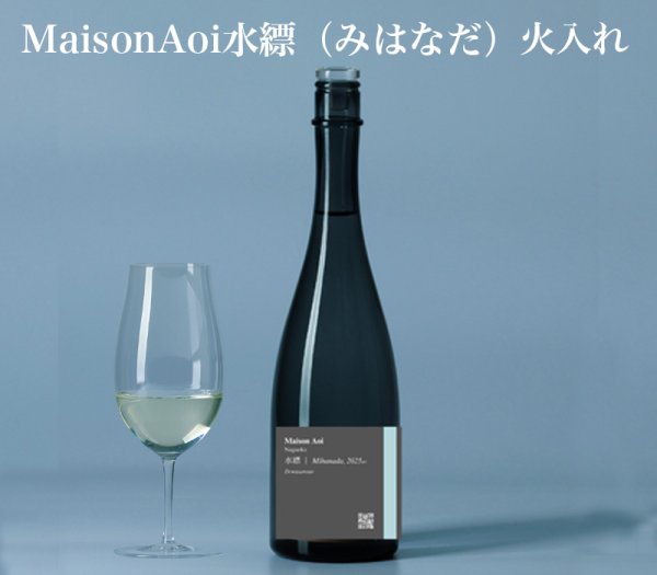 画像1: MaisonAoi水縹（みはなだ）火入れ　720ml (1)