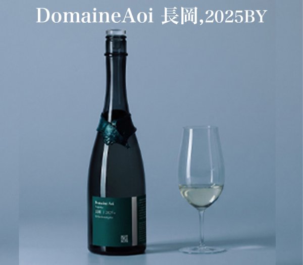 画像1: Domaine Aoi Nagaoka,2025BY　720ml (1)